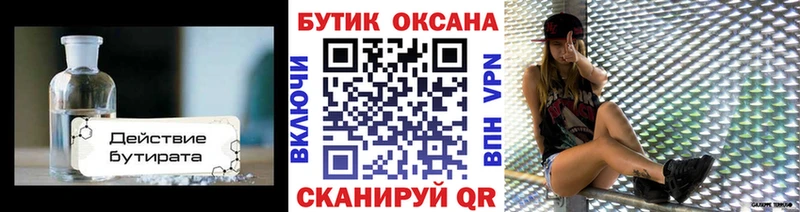 Бутират 99%  Купить где  Верхняя Салда 